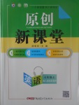 2017年原创新课堂七年级英语上册人教版