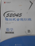 2017年52045模塊式全能訓(xùn)練七年級數(shù)學(xué)上冊北師大版