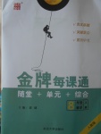 2017年點石成金金牌每課通八年級數(shù)學上冊人教版