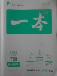 2017年一本初中數(shù)學(xué)七年級上冊蘇科版