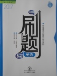 2017年北大綠卡刷題八年級英語上冊人教版