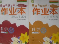 2017年作業(yè)本八年級科學(xué)上冊浙教版浙江教育出版社