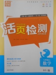 2017年通城學(xué)典活頁檢測(cè)七年級(jí)數(shù)學(xué)上冊(cè)北師大版