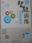 2017年激活思維智能訓(xùn)練課時(shí)導(dǎo)學(xué)案八年級(jí)地理上冊(cè)人教版