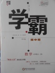 2017年經(jīng)綸學(xué)典學(xué)霸七年級數(shù)學(xué)上冊北師大版