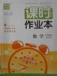 2017年通城學典課時作業(yè)本七年級數(shù)學上冊冀教版