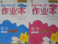 2017年作業(yè)本八年級(jí)數(shù)學(xué)上冊(cè)浙教版浙江教育出版社