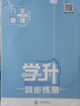 2017年學(xué)升同步練測(cè)八年級(jí)物理上冊(cè)人教版