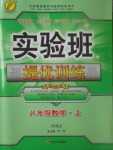 2017年實驗班提優(yōu)訓練八年級數(shù)學上冊滬科版