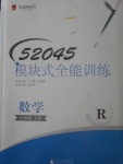 2017年52045模塊式全能訓(xùn)練七年級(jí)數(shù)學(xué)上冊(cè)人教版