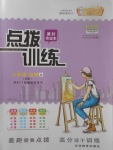 2017年點(diǎn)撥訓(xùn)練八年級(jí)地理上冊(cè)人教版