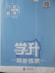 2017年學升同步練測八年級數(shù)學上冊人教版