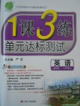 2017年1課3練單元達標測試七年級英語上冊外研版