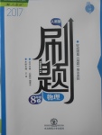 2017年北大綠卡刷題八年級(jí)物理上冊(cè)人教版