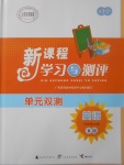 2017年新課程學(xué)習(xí)與測評單元雙測七年級英語上冊B版