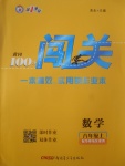 2017年黃岡100分闖關(guān)八年級數(shù)學上冊華師大版