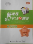 2017年新課程學(xué)習(xí)與測評單元雙測八年級數(shù)學(xué)上冊A版