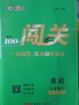 2017年黃岡100分闖關(guān)七年級(jí)英語(yǔ)上冊(cè)人教版