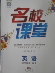 2017年名校課堂六年級(jí)英語(yǔ)上冊(cè)外研版