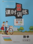 2017年精編課時訓練課必通五年級數學上冊人教版