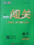 2017年黃岡100分闖關(guān)七年級數(shù)學(xué)上冊湘教版