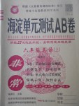 2017年海淀單元測試AB卷六年級英語上冊湘少版