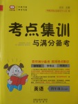 2017年考點(diǎn)集訓(xùn)與滿分備考四年級(jí)英語上冊(cè)冀教版