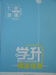 2017年學(xué)升同步練測七年級地理上冊人教版