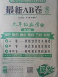 2017年最新AB卷六年級數(shù)學(xué)上冊人教版