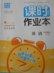 2017年通城學(xué)典課時作業(yè)本六年級英語上冊人教PEP版