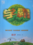 2017年經綸學典學霸四年級數(shù)學上冊北師大版