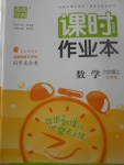 2017年通城學典課時作業(yè)本六年級數(shù)學上冊北師大版