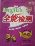 2017年小夫子全能檢測(cè)六年級(jí)英語(yǔ)上冊(cè)人教版一起