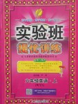 2017年實(shí)驗(yàn)班提優(yōu)訓(xùn)練六年級(jí)英語上冊(cè)外研版