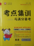 2017年考点集训与满分备考六年级英语上册冀教版