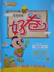 2017年好卷四年級(jí)數(shù)學(xué)上冊(cè)冀教版