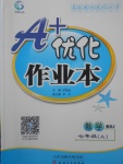 2017年A加優(yōu)化作業(yè)本七年級數(shù)學上冊人教版