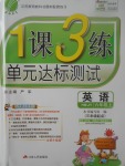 2017年1課3練單元達(dá)標(biāo)測(cè)試六年級(jí)英語(yǔ)上冊(cè)冀教版三起