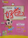 2017年好卷四年級(jí)語(yǔ)文上冊(cè)冀教版