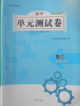 2017年初中單元測試卷七年級數(shù)學上冊人教版