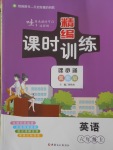 2017年精編課時訓(xùn)練課必通六年級英語上冊冀教版