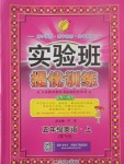 2017年實(shí)驗(yàn)班提優(yōu)訓(xùn)練五年級(jí)英語上冊(cè)外研版