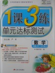 2017年1課3練單元達標測試五年級數(shù)學上冊冀教版