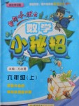 2017年黄冈小状元数学小秘招六年级上册