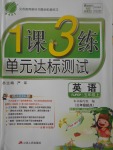 2017年1課3練單元達標測試五年級英語上冊人教PEP版三起