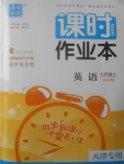 2017年通城學(xué)典課時(shí)作業(yè)本七年級英語上冊外研版天津?qū)Ｓ? />
                <p style=