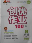 2017年創(chuàng)優(yōu)作業(yè)100分導(dǎo)學(xué)案六年級(jí)英語上冊(cè)人教PEP版