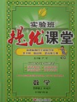2017年實驗班提優(yōu)課堂五年級數學上冊人教版