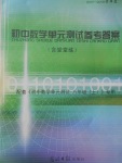 2017年初中數(shù)學雙基過關(guān)堂堂練八年級上冊