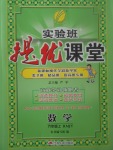 2017年實驗班提優(yōu)課堂六年級數(shù)學(xué)上冊人教版